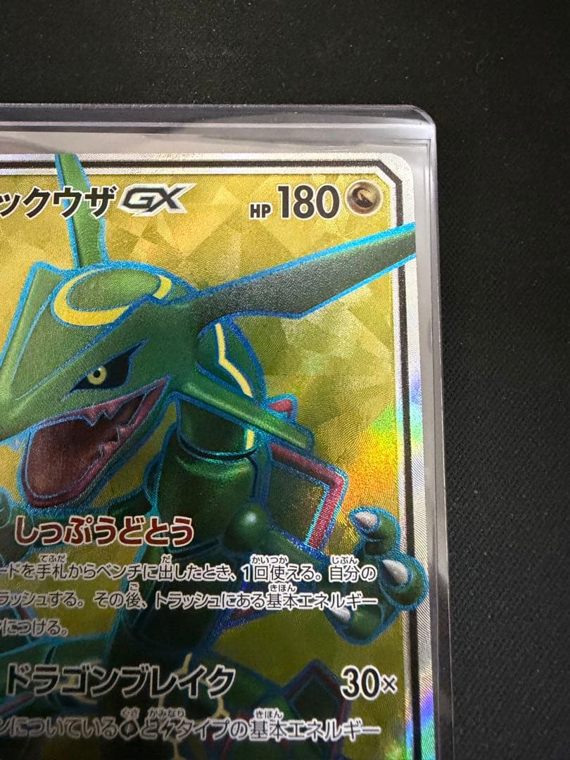 レックウザGX SR SM7 裂空のカリスマ 101/096 ポケモンカード