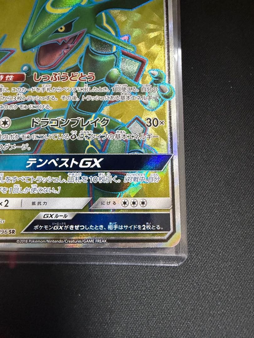 レックウザGX SR SM7 裂空のカリスマ 101/096 ポケモンカード
