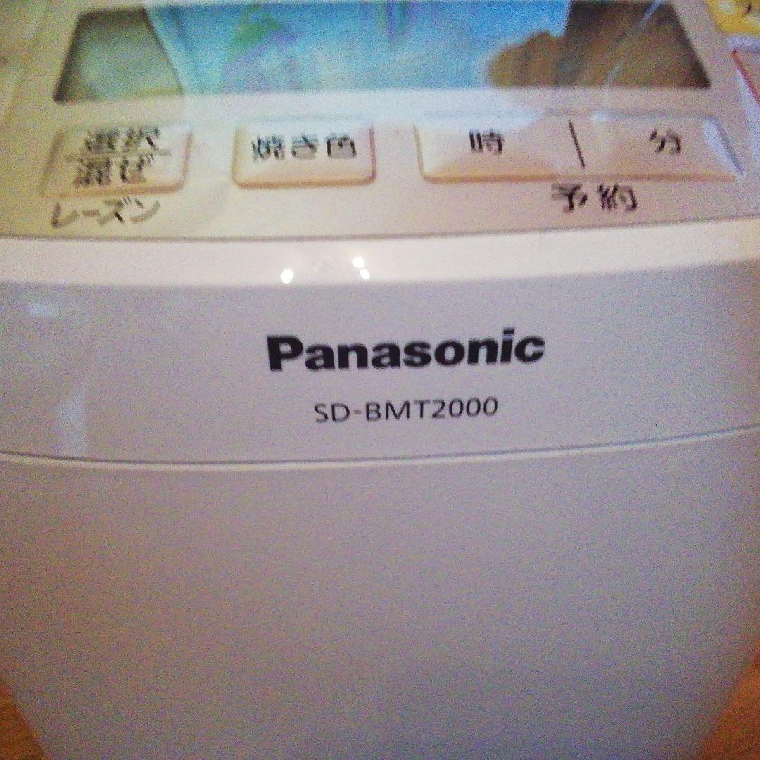 21年製　パナソニック ホームベーカリー SD-BMT2000-W