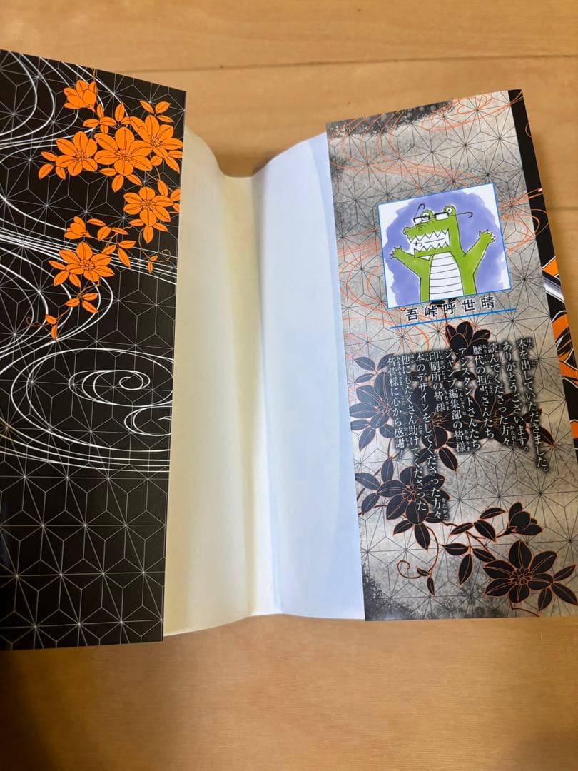 鬼滅の刃 1巻初版