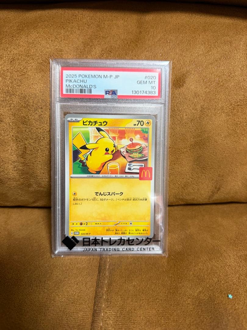い*ご様 2023 ピカチュウ PSA GEM MT 10 マクドナルド
