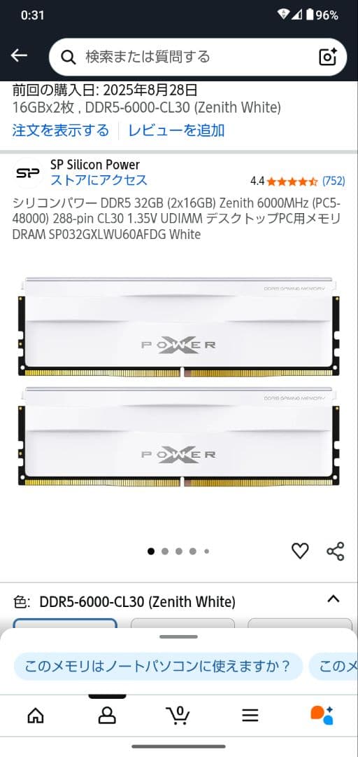 DDR5メモリ　32GB（16×2） シリコンパワー　ホワイト　6000MHz