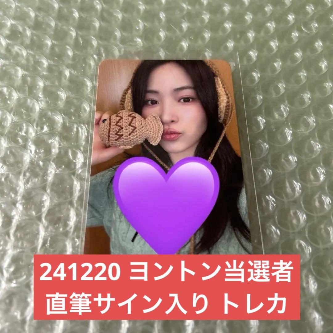 ITZY リュジン 直筆サイン入り ヨントン トレカ makestar