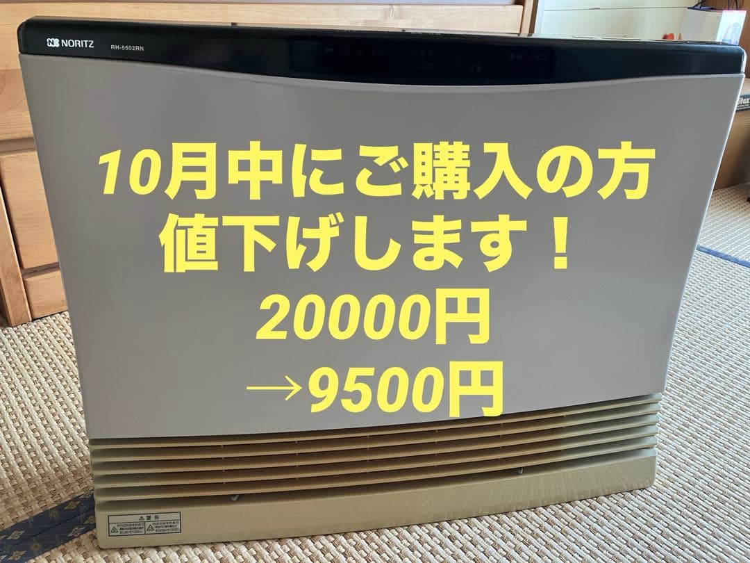 NORITZ 温水ルームヒーター RH-5502RN 2007年製