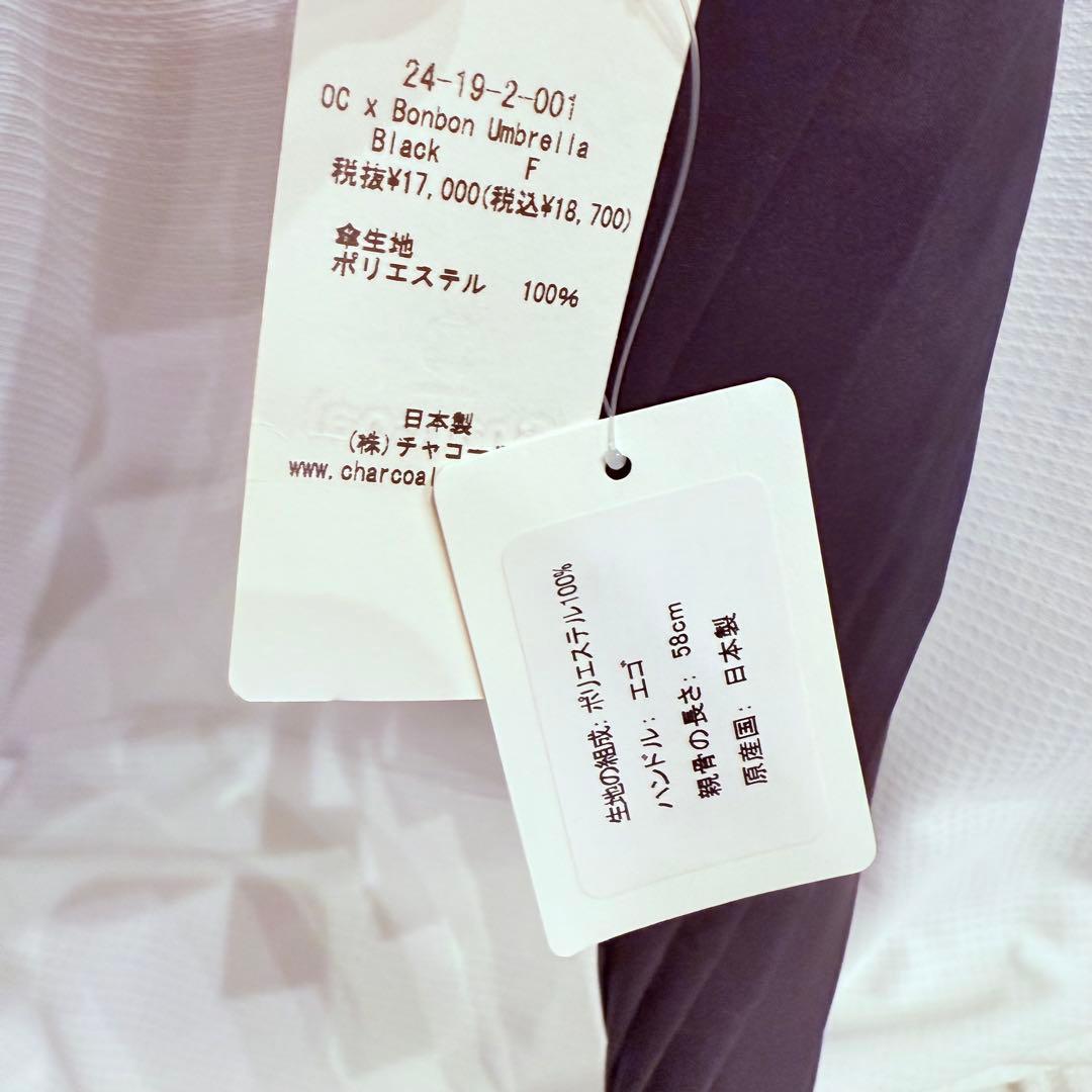 【新品】　Bon Bon store 傘　ブラック　スタンダード58cm タグ付