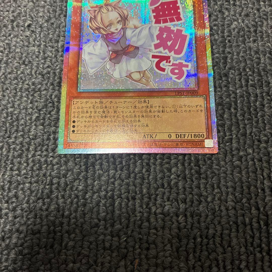 遊戯王スタンプエディション　灰流うらら　プリシク