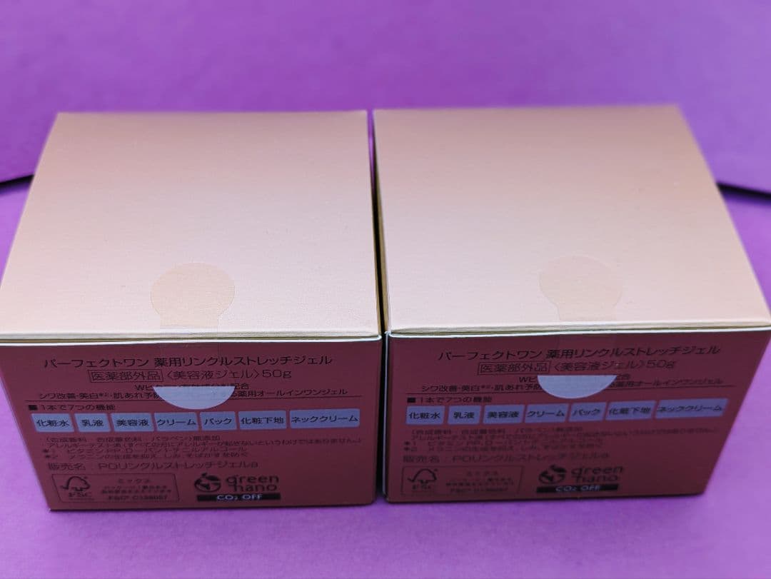 パーフェクトワン 薬用リンクルストレッチジェル 50g✕２個