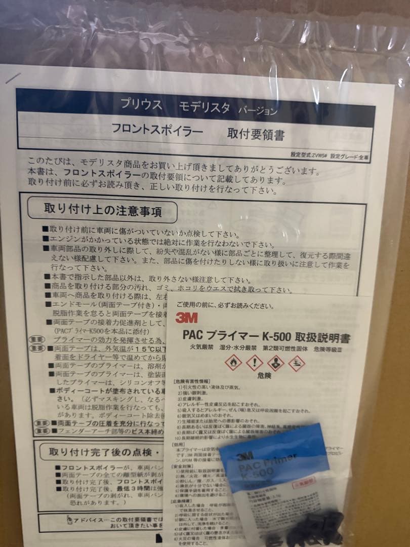 『新品』　プリウス50 前期　モデリスタエアロ　フロントスポイラー