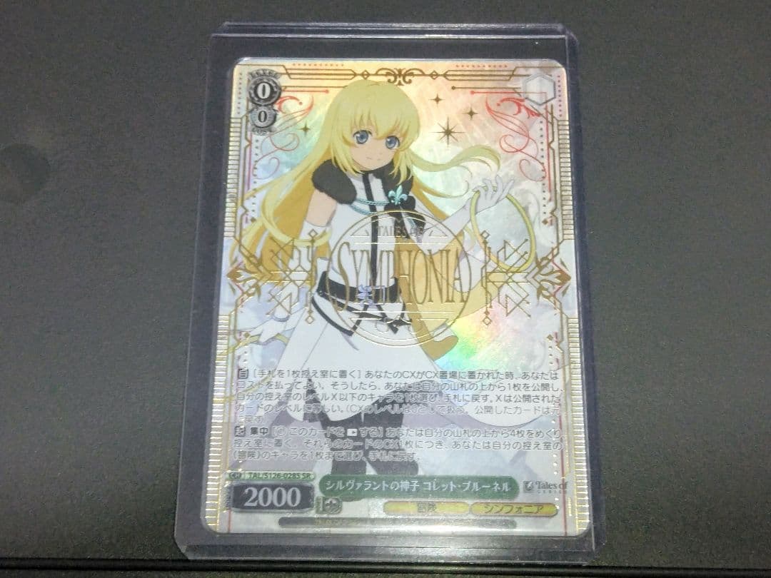 WS ヴァイス シルヴァラントの神子 コレット・ブルーネル SR