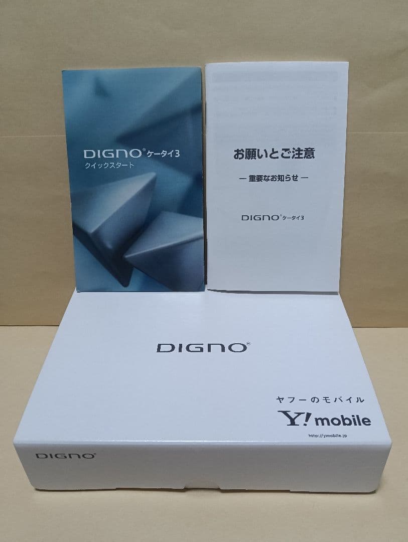 新品未使用電池パック付　DIGNOケータイ3　SIMロック解除済　シルバー　美品