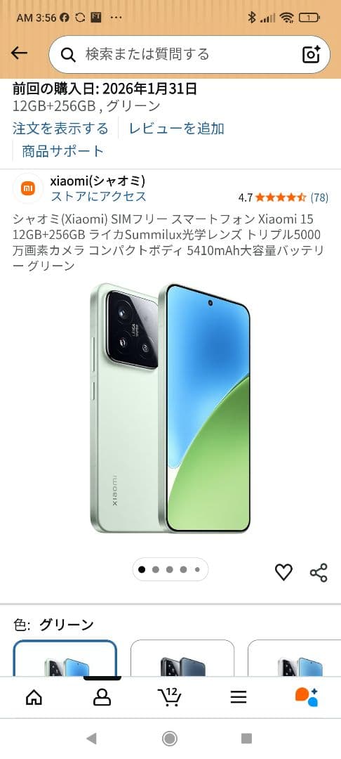 スマートフォン本体 Xiaomi15 Green 12GB RAM 256GB ROM