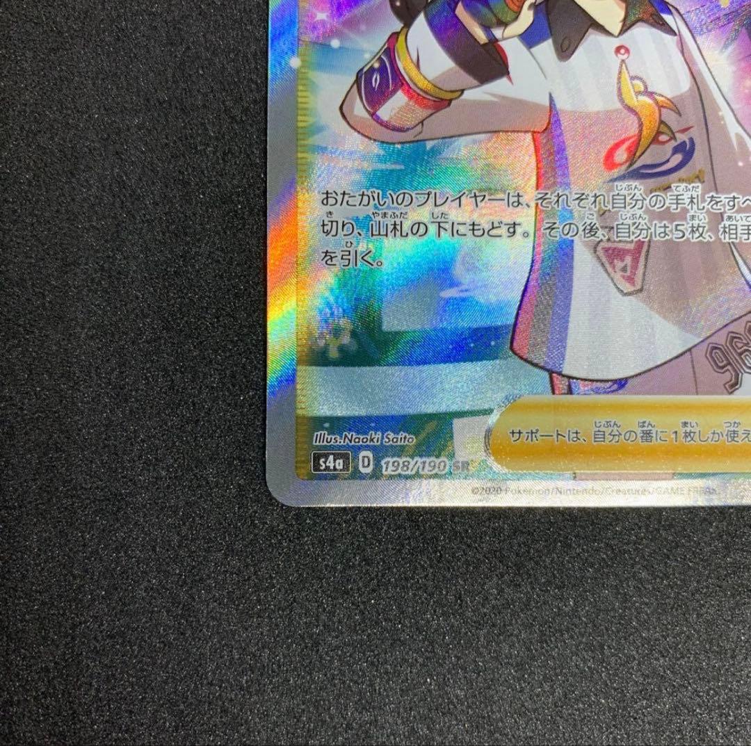 美品マリィ SR S4a シャイニースターV 198/190