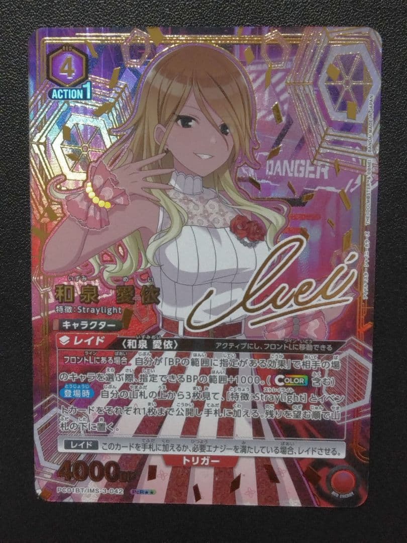 ユニオンアリーナ 新弾 アイドルマスターシャイニーズカラー R★★ 和泉 愛依