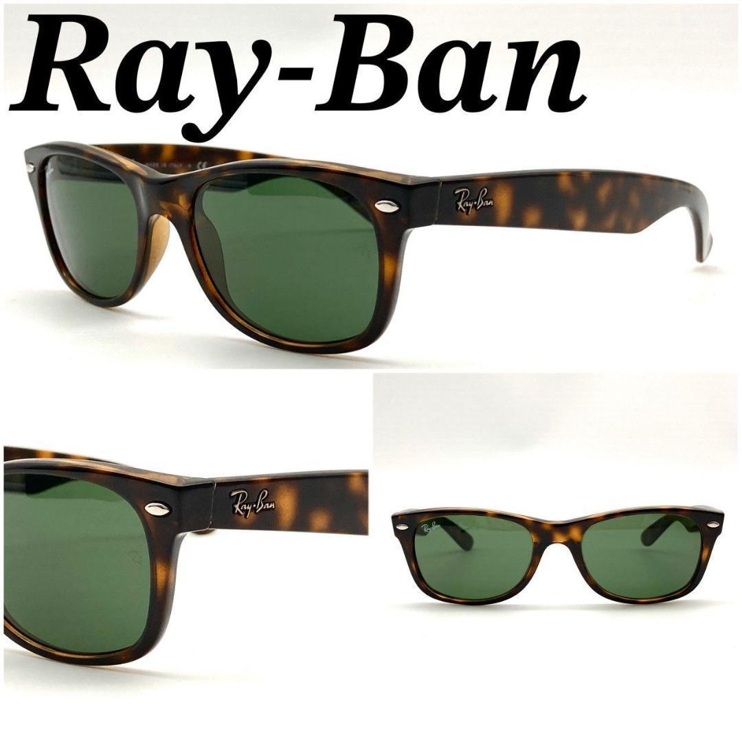 レイバン ニューウェイファーラー ブラウン サングラス ハバナ 美品 71105