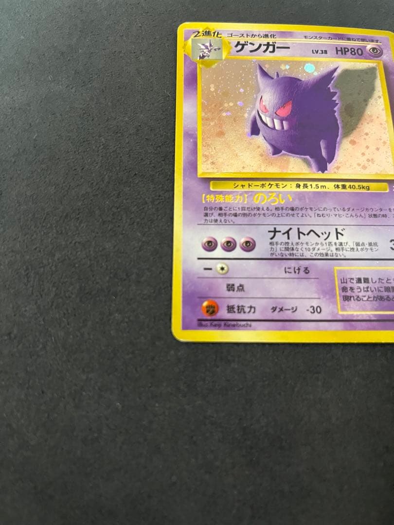 ポケモンカード　旧裏　ゲンガー
