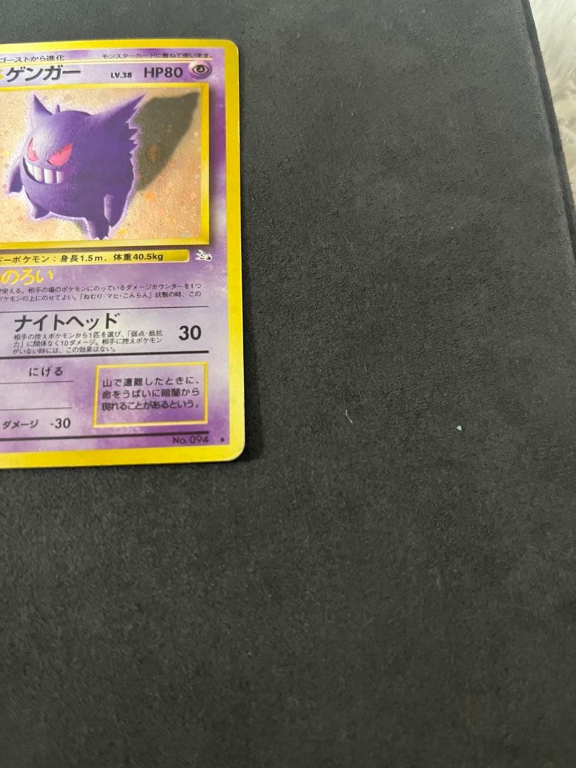 ポケモンカード　旧裏　ゲンガー