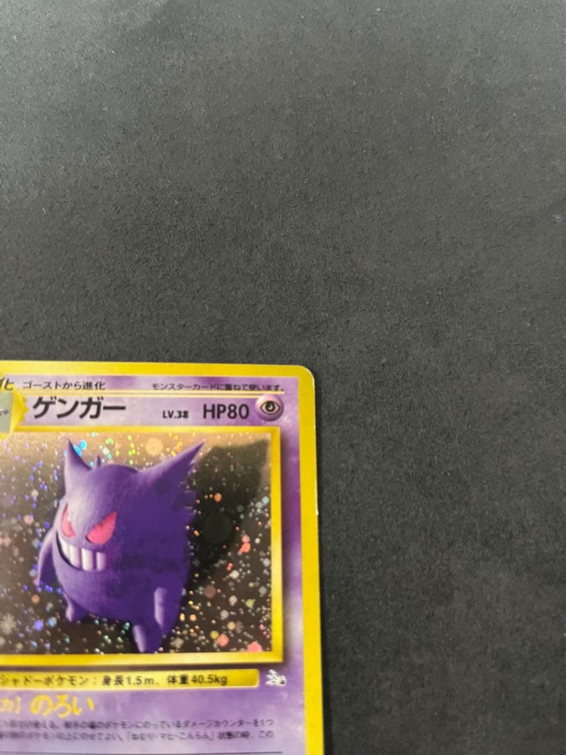 ポケモンカード　旧裏　ゲンガー