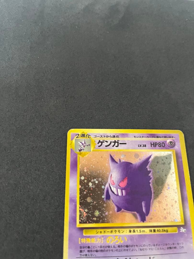 ポケモンカード　旧裏　ゲンガー