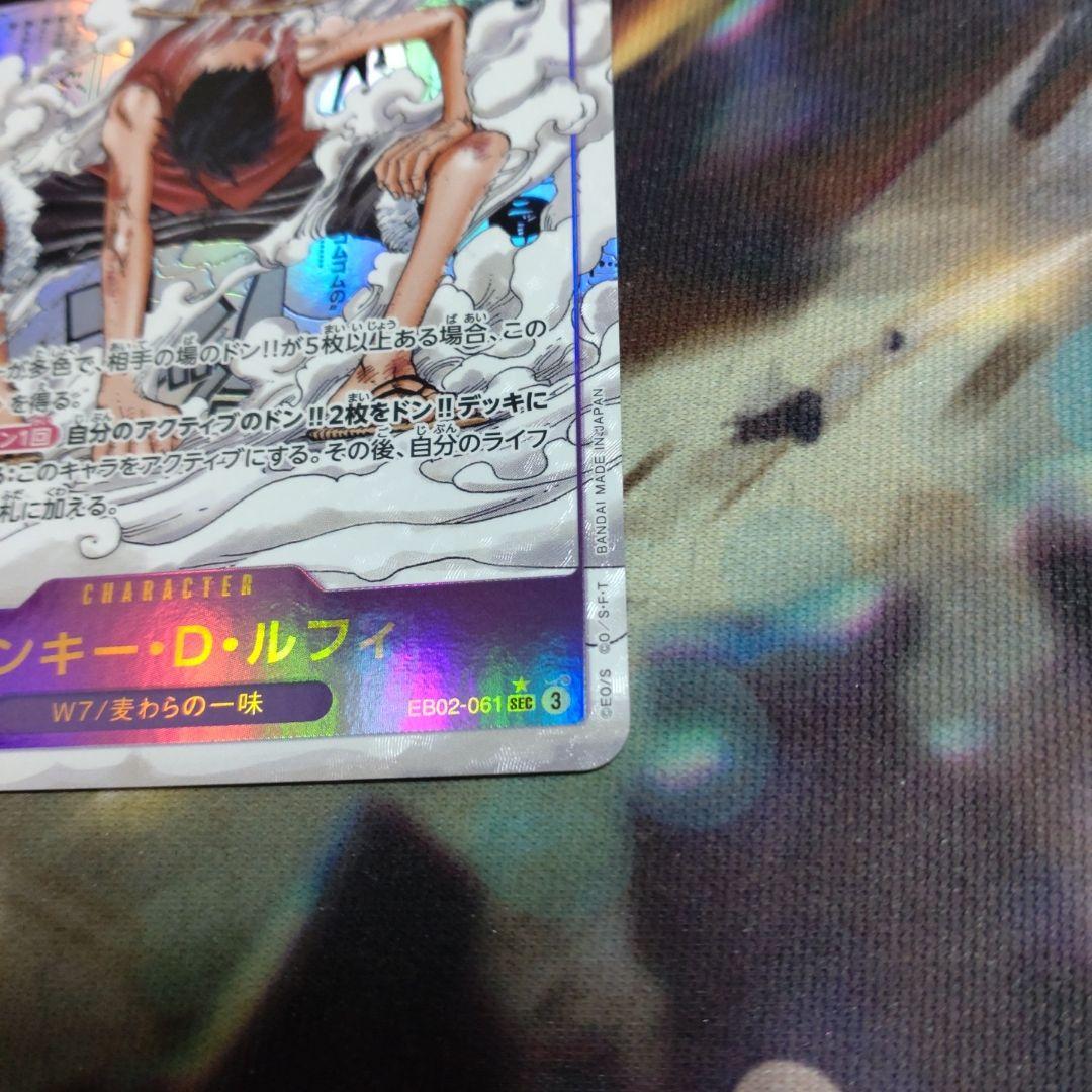 モンキー・D・ルフィ コミックパラレル EB02-061