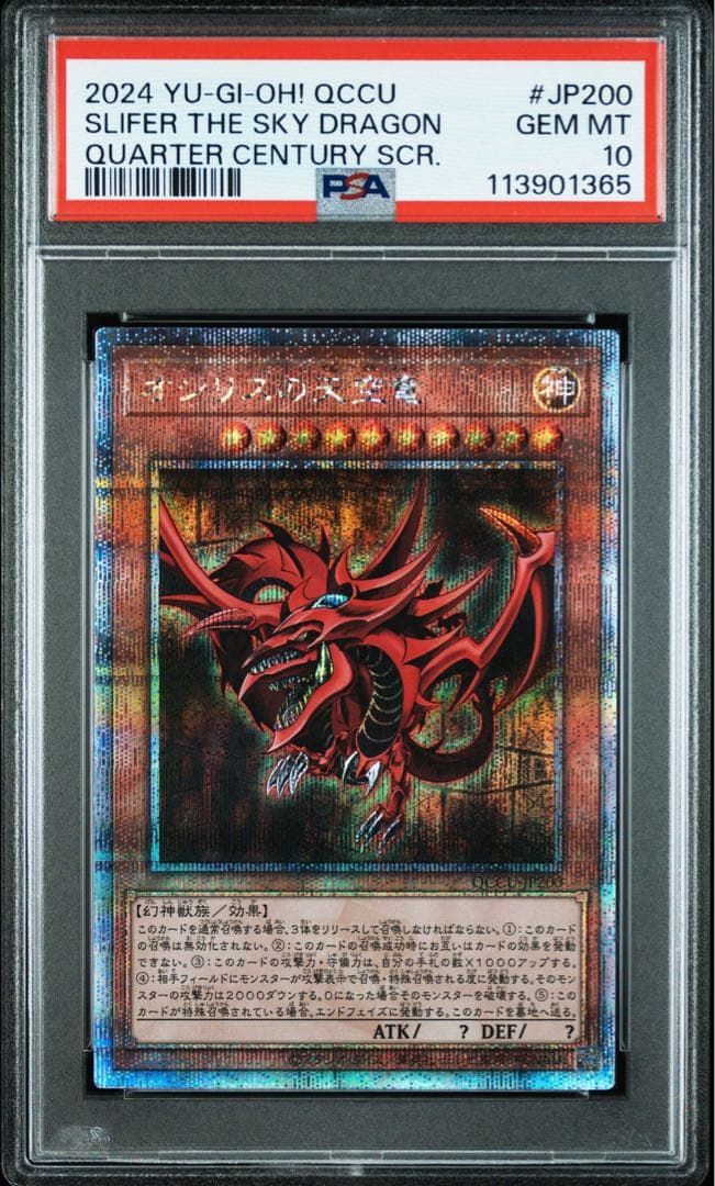 【PSA10】オシリスの天空竜　25th QCCU-JP200