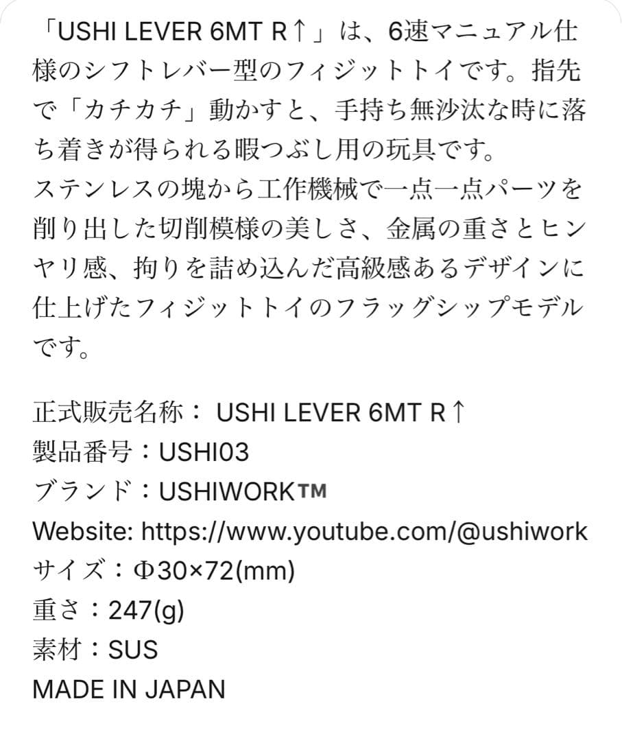 ウシワーク ウシレバー6MT