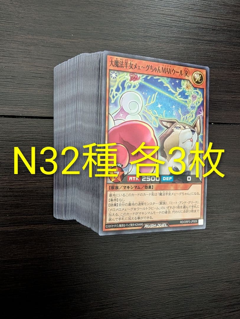 遊戯王ラッシュデュエル　オーバーラッシュパック3 コスモス姫　ORR 全5種　他