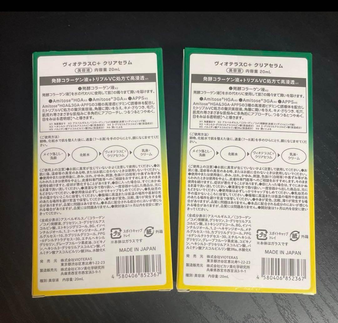 Vioteras C+ Serum 20ml ✖️2