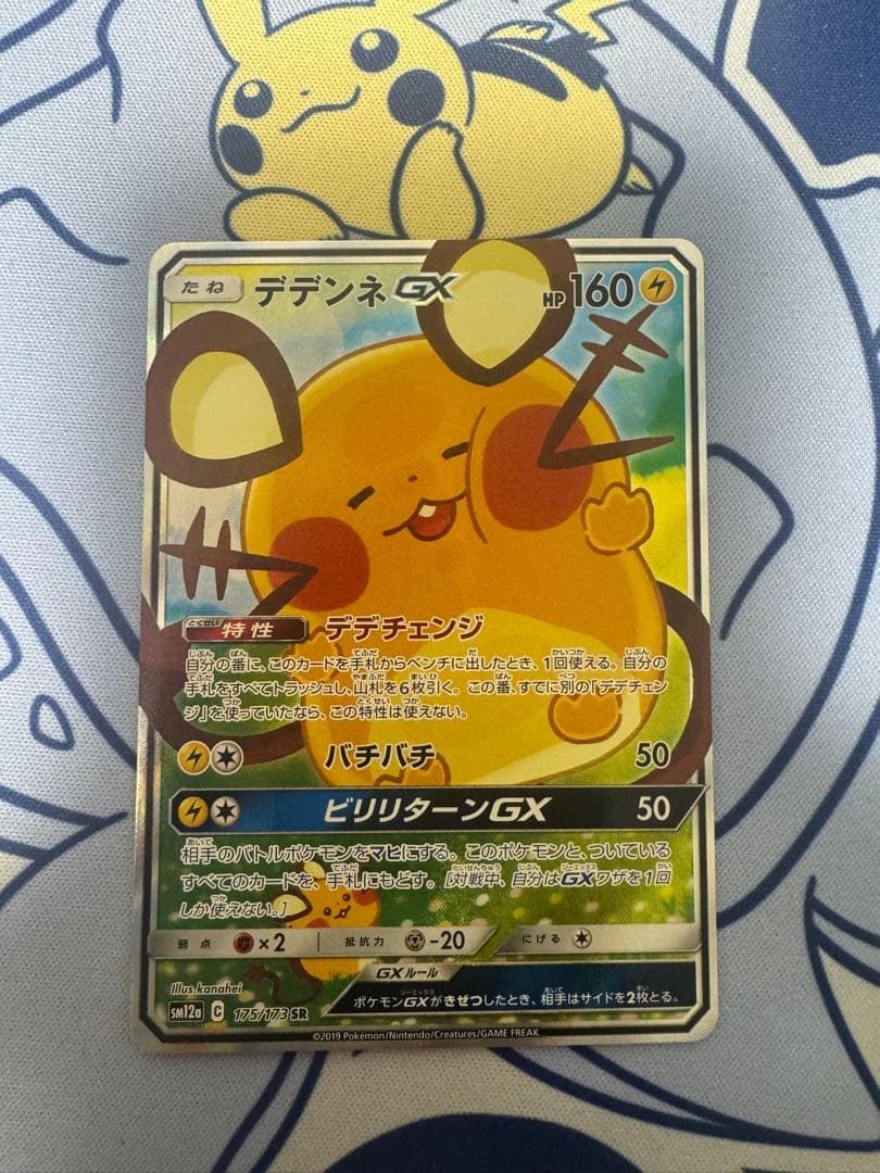 デデンネGX SR sa タッグオールスターズ 175/173