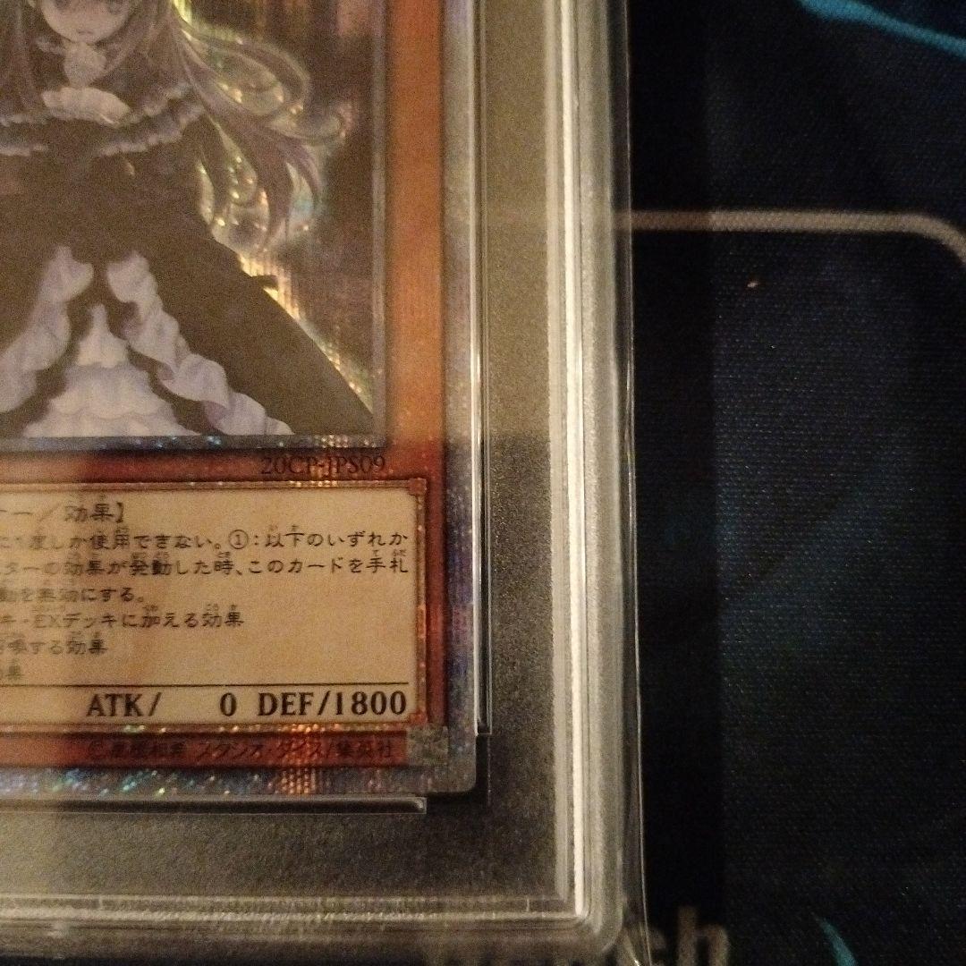 屋敷わらし 20th PSA10