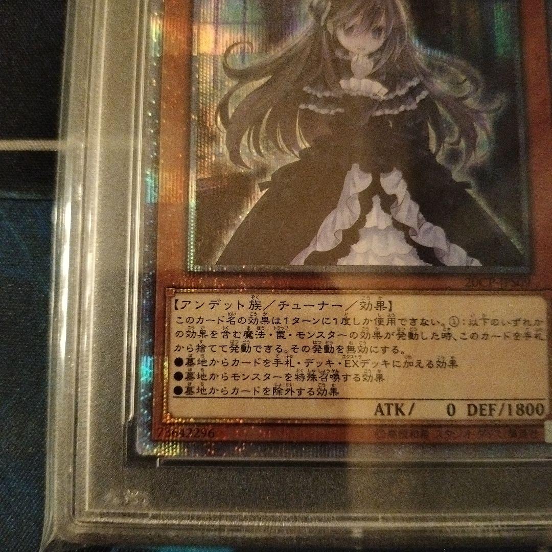 屋敷わらし 20th PSA10