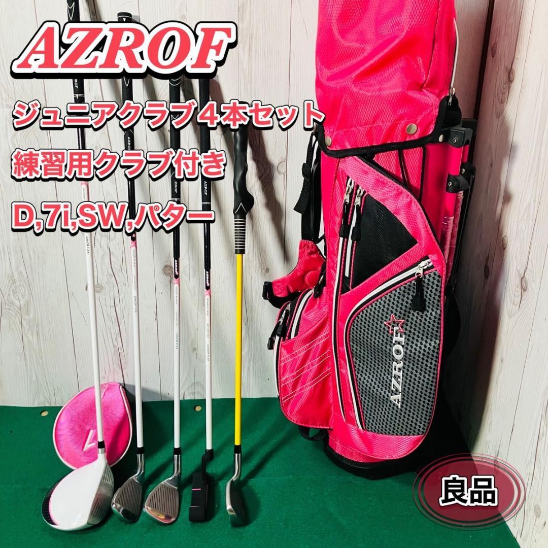 AZROF ジュニアゴルフクラブ4本セット 練習クラブ付き アズロフ エントリー