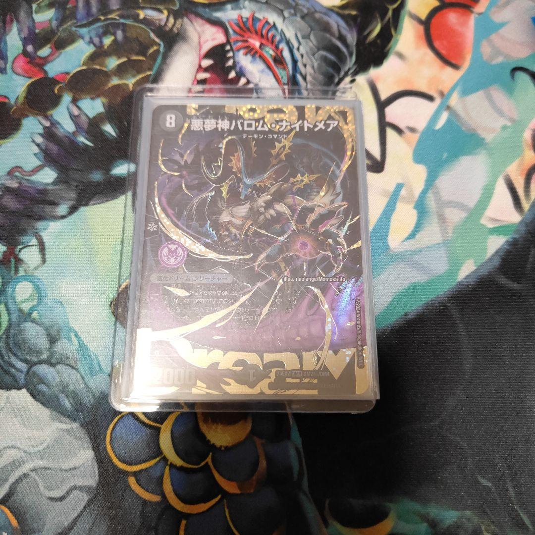 悪夢神バロムナイトメア　シークレット　ーZー