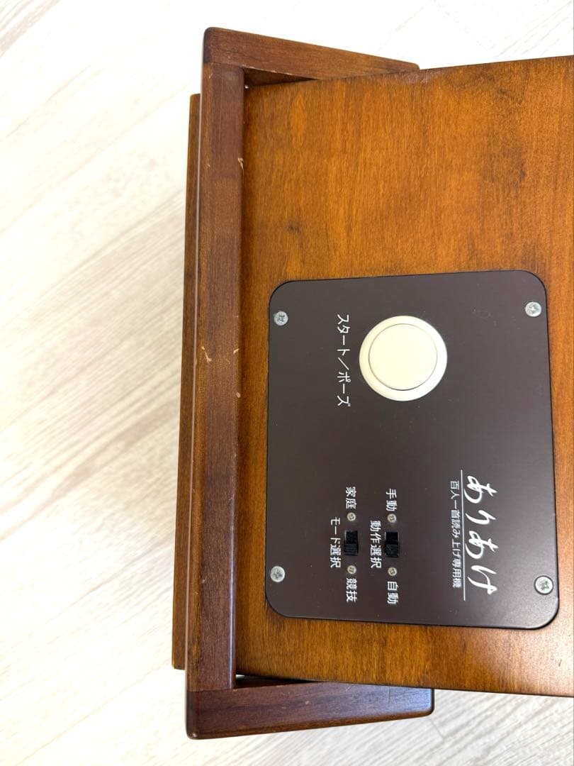 百人一首読み上げ専用機　ありあけ