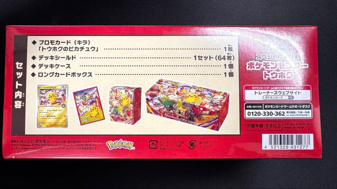 ポケモンセンタートウホク スペシャルBOX【シュリンク付き】【未開封】