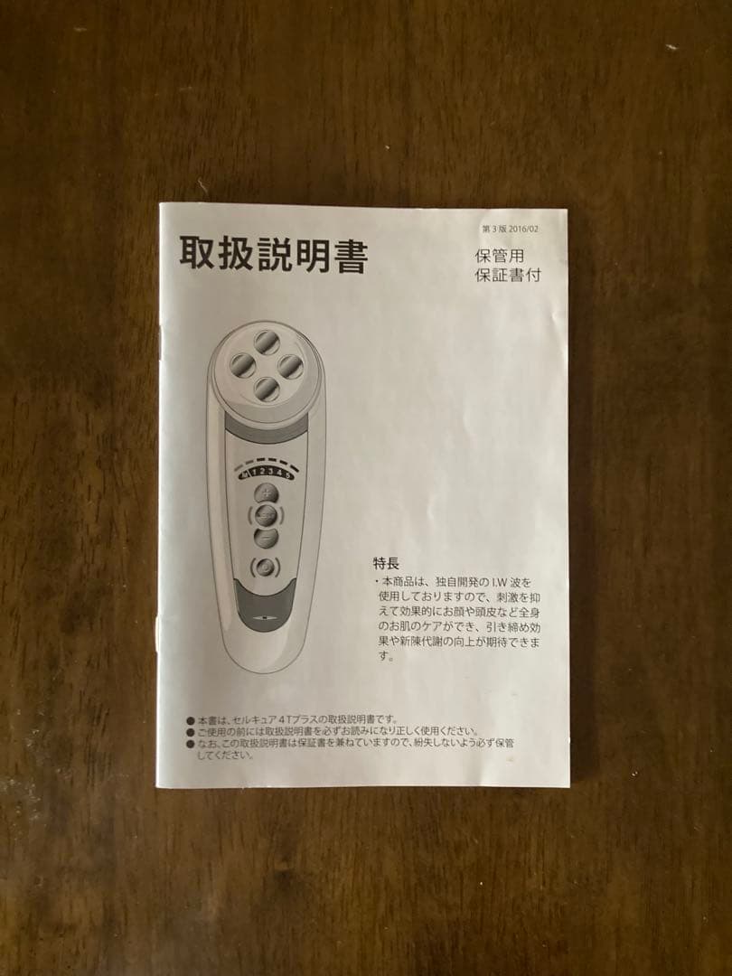 Cell Cure 4T Plus 美顔器