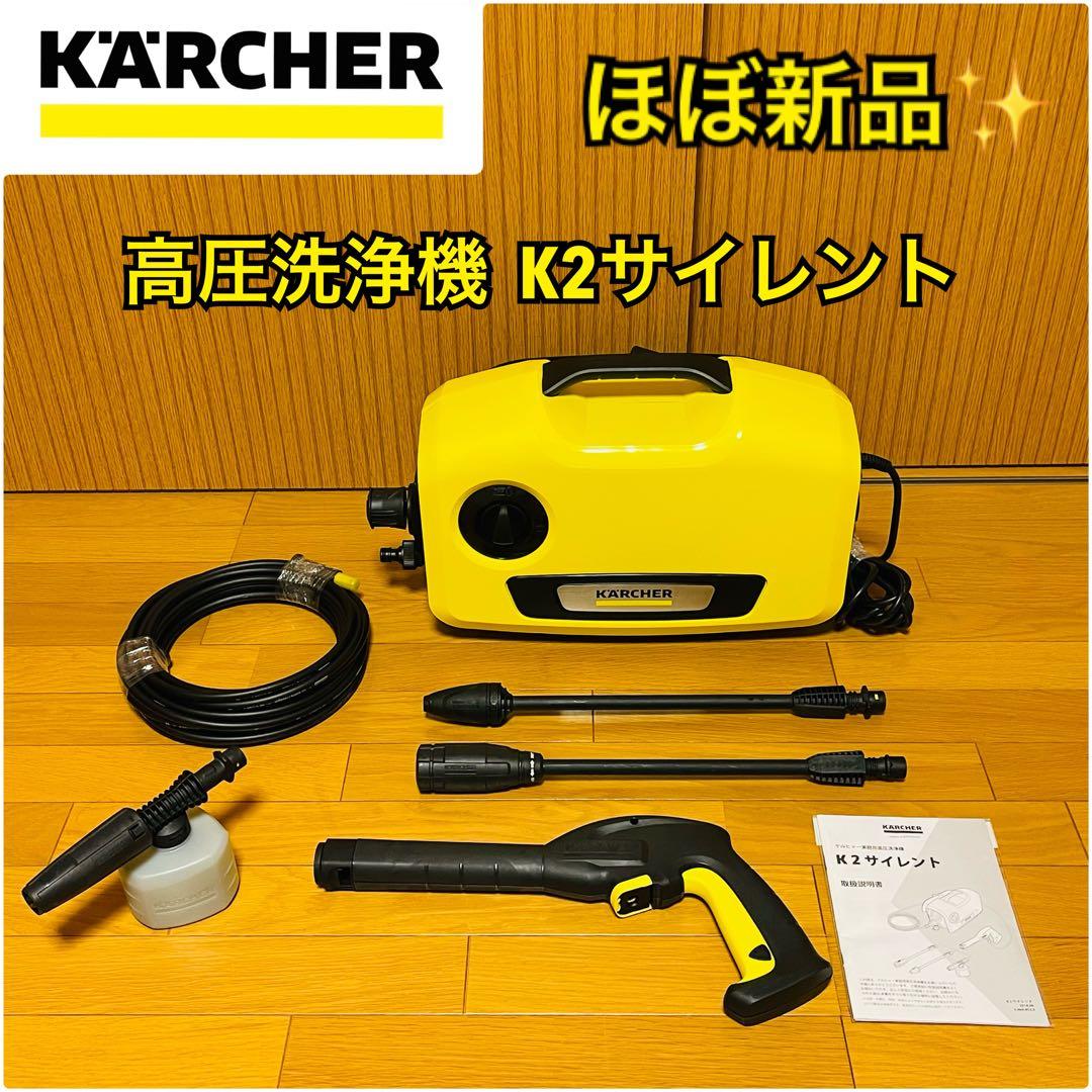 【沙羅】KARCHER 高圧洗浄機 K2サイレント 1.600-920.0
