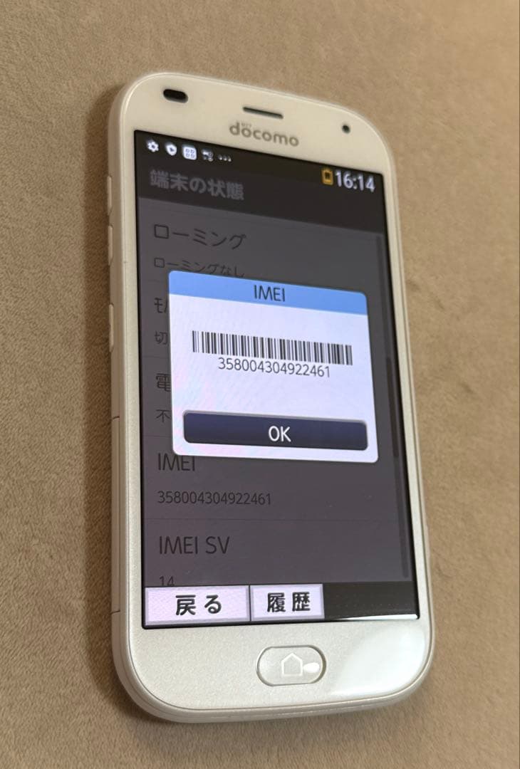 らくらくスマートフォンF-42a