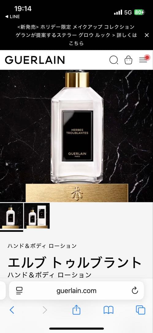 ゲラン　エルブ　トゥルブライント　ハンド&ボディローション