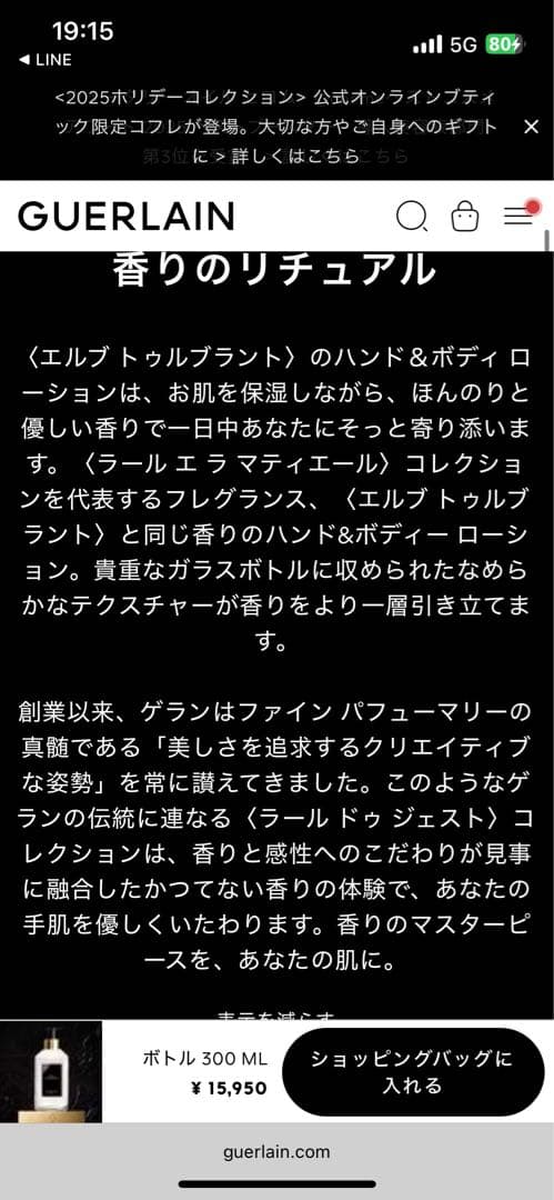 ゲラン　エルブ　トゥルブライント　ハンド&ボディローション