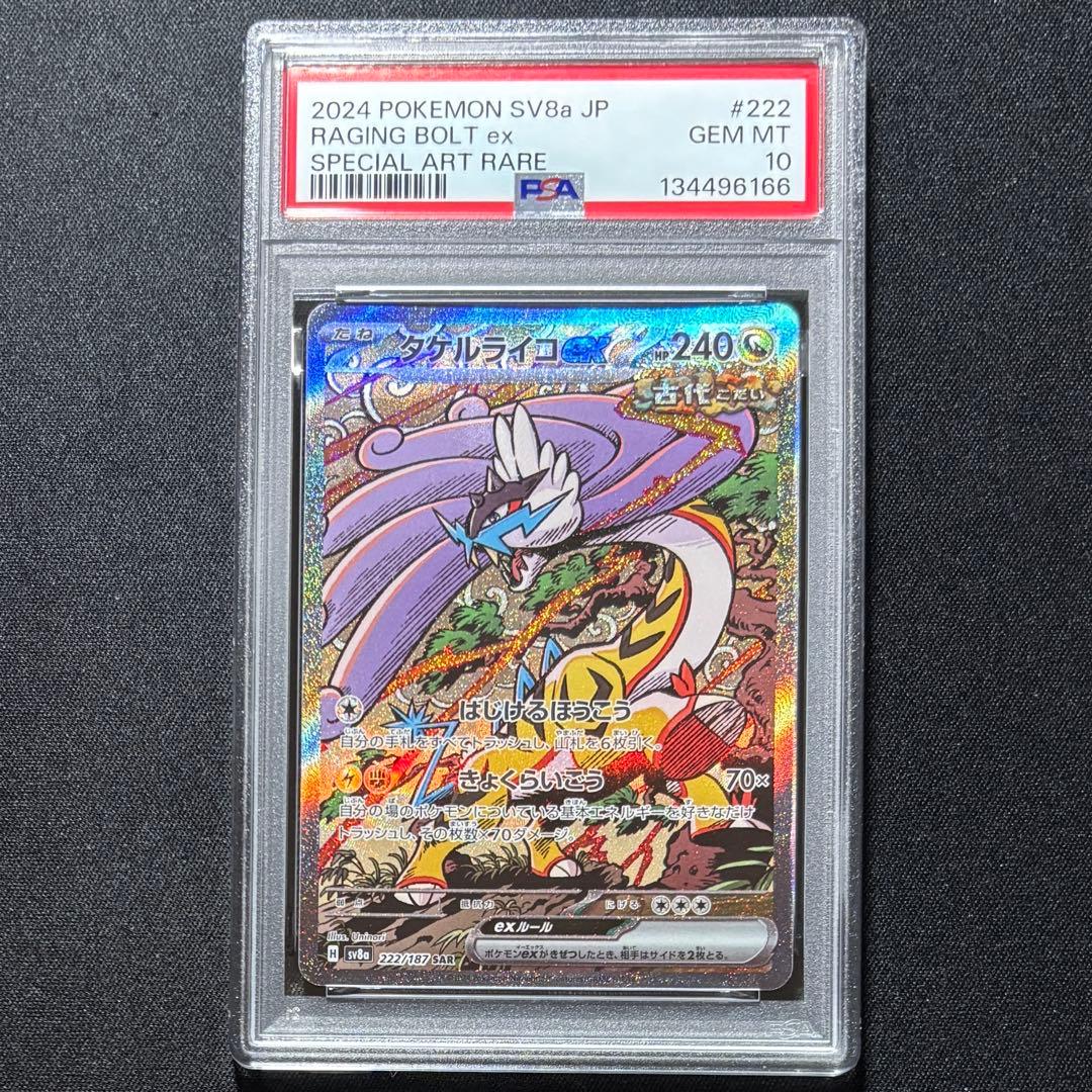 【PSA10・3連番】古代SAR スナノケガワ トドロクツキ タケルライコ