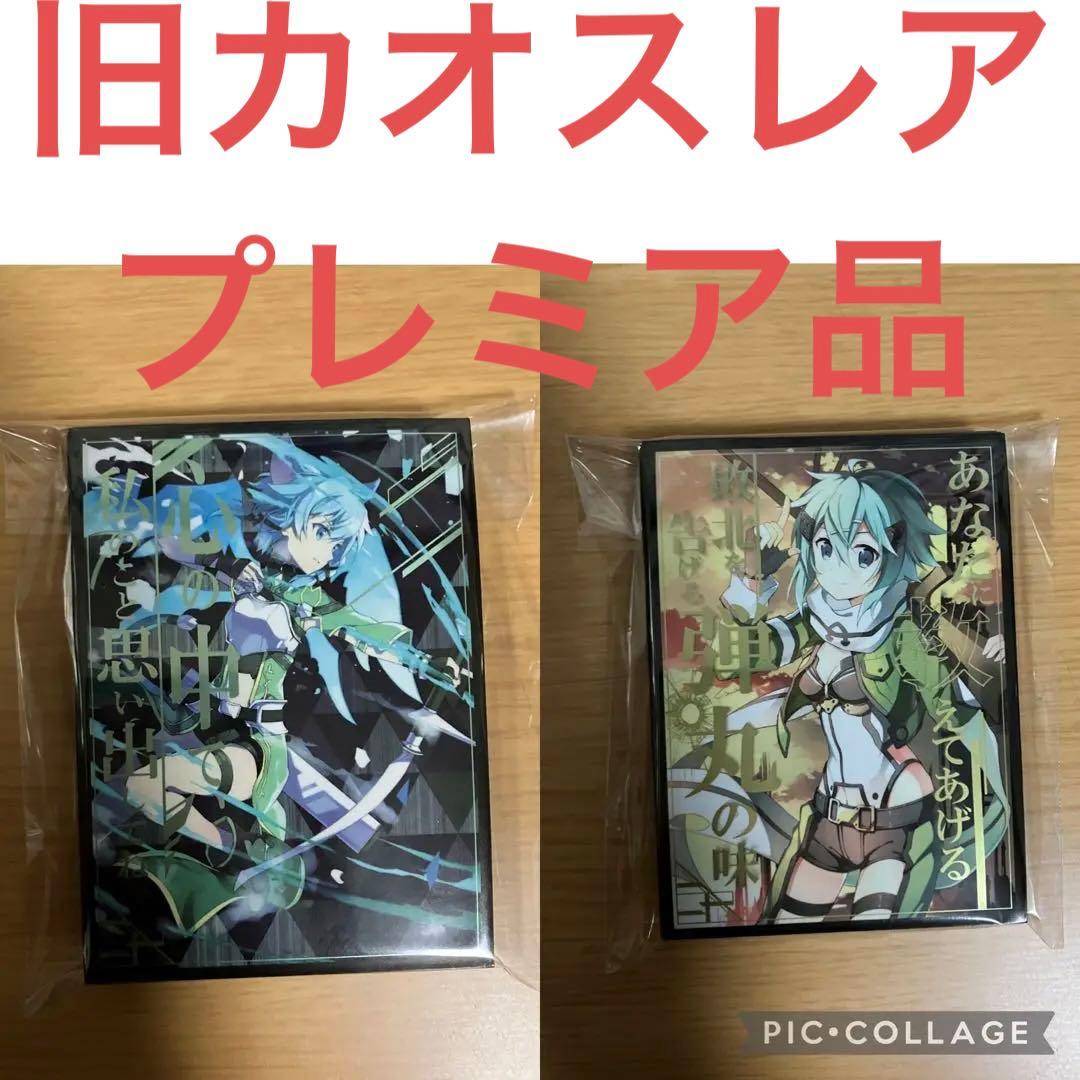 SAO ソードアートオンライン　スリーブ　シノン カオスレア