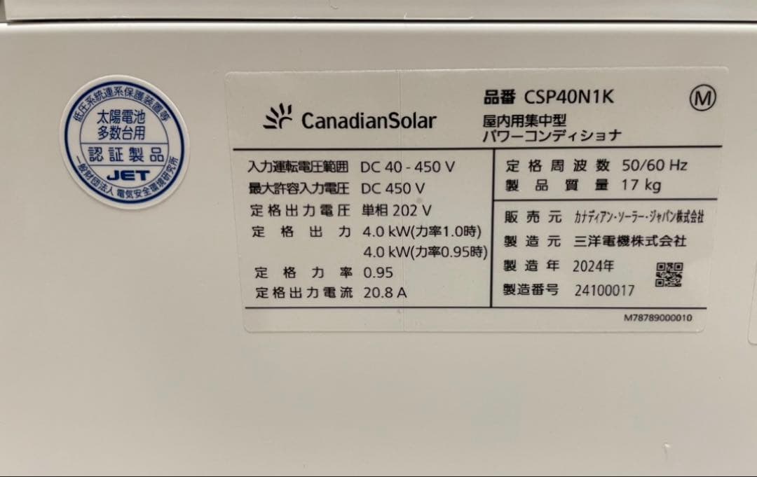 【美品】CanadianSolar CSP40N1K パワーコンディショナー