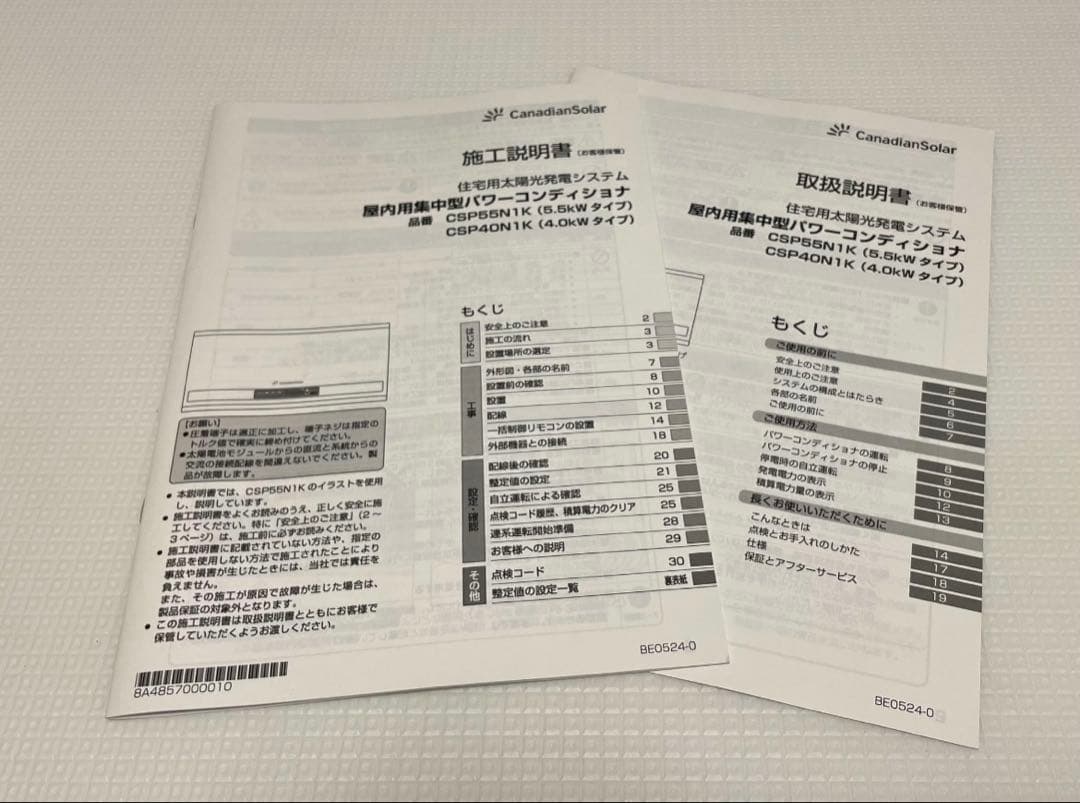 【美品】CanadianSolar CSP40N1K パワーコンディショナー