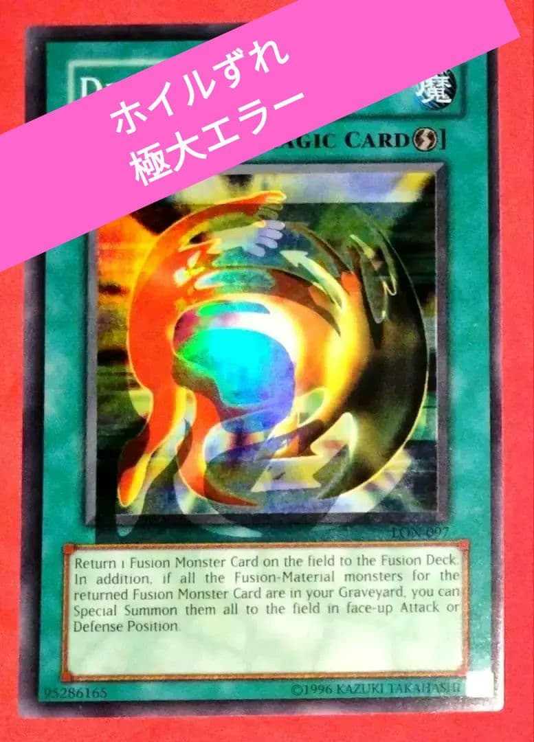 大セール エラー ホイルズレ 融合解除 遊戯王 英語版 北米 スーパーレア 初期