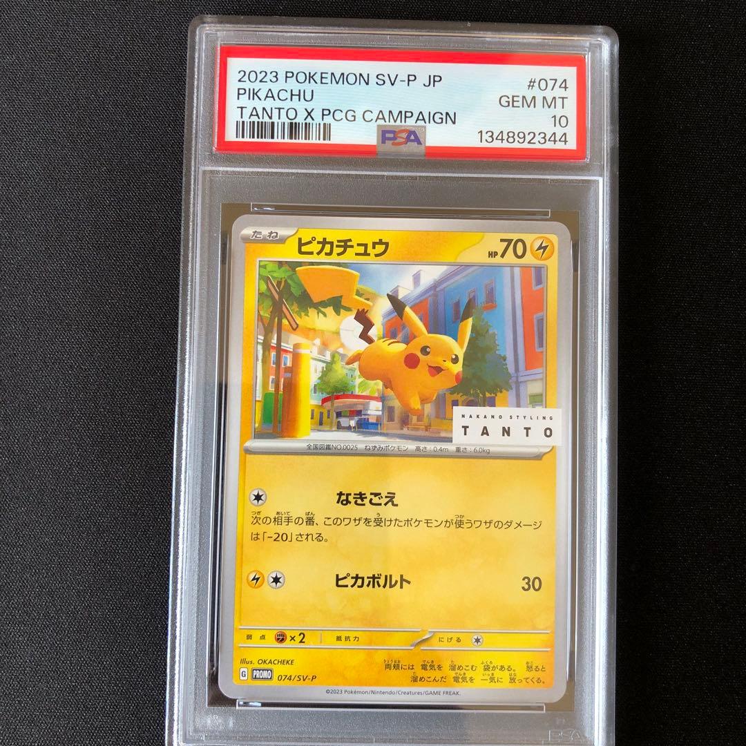 【PSA10】ピカチュウ TANTO PROMO 074/SV-P