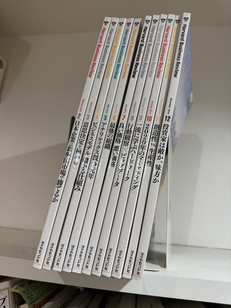 全107冊／ハーバードビジネスレビュー　2014年3月号から2022年2月号