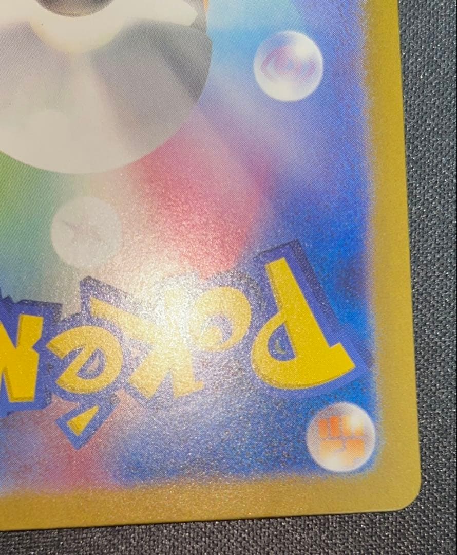 【PSA10相当】 サザレ sv5a 092/066 SAR おまけ付き