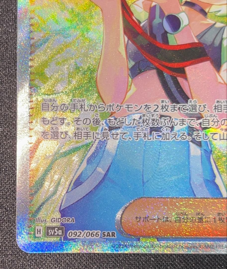 【PSA10相当】 サザレ sv5a 092/066 SAR おまけ付き