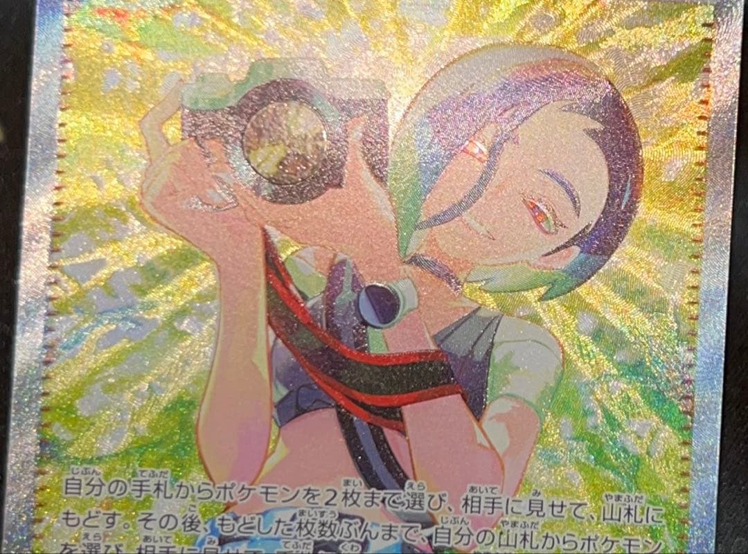 【PSA10相当】 サザレ sv5a 092/066 SAR おまけ付き