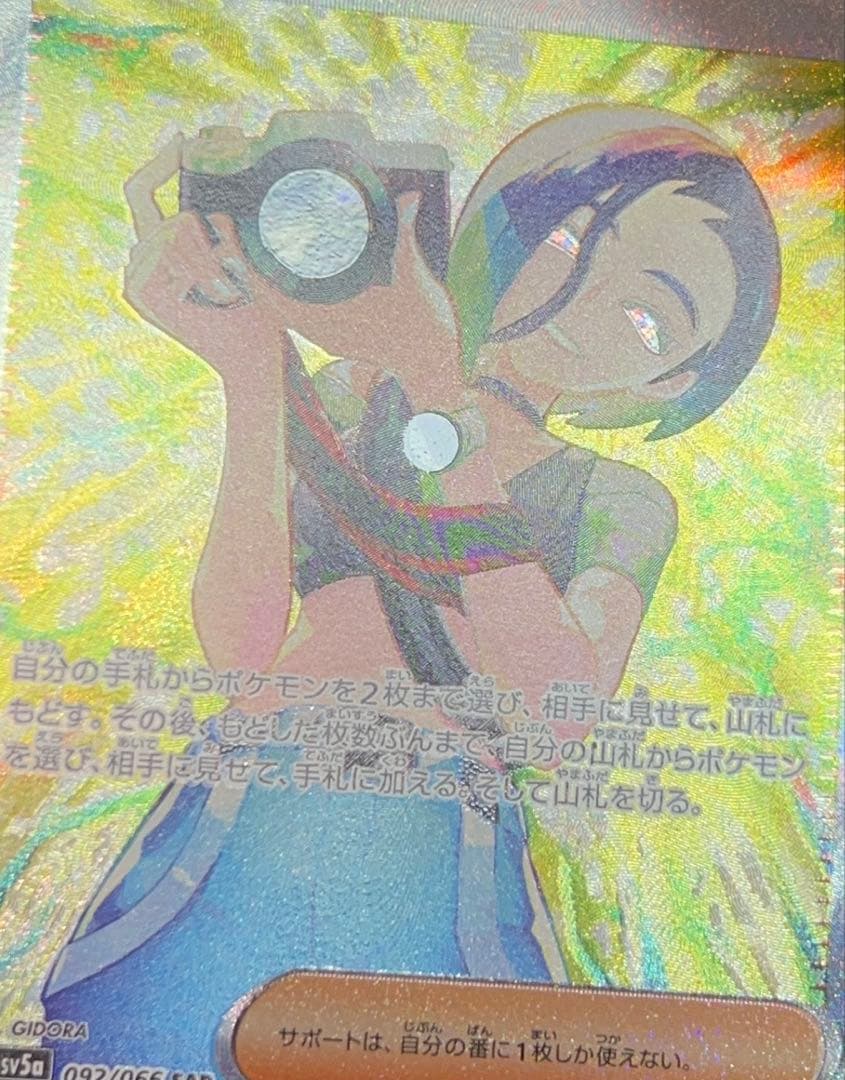 【PSA10相当】 サザレ sv5a 092/066 SAR おまけ付き